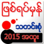 true news myanmar android application logo